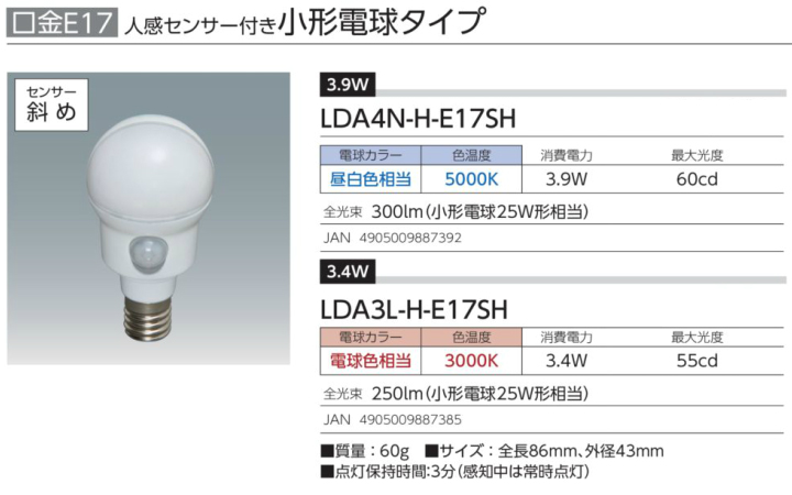 5586円 2021人気新作 LDA3L-H-E17SH LED電球 斜め取付人感センサー付 電球色
