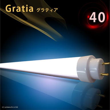 LED蛍光灯 Gratia 40形