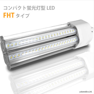 コンパクト蛍光灯型LED
