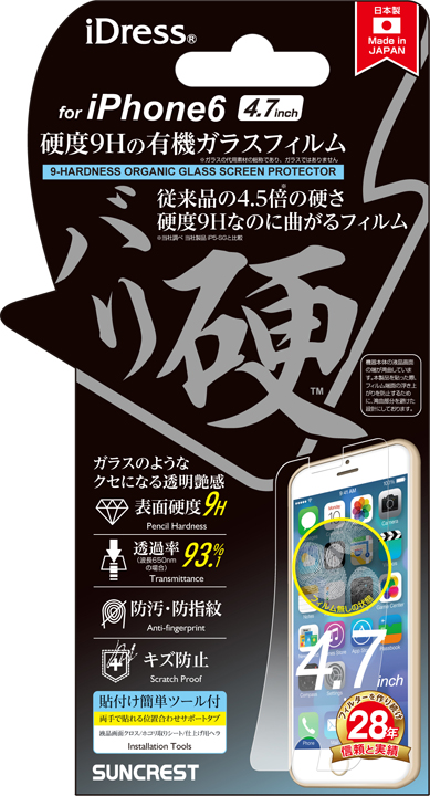 iPhone6 保護フィルム バリ硬　有機ガラスフィルム