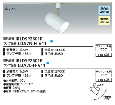 ダクトレール専用LEDスポットライト　E26電球タイプ