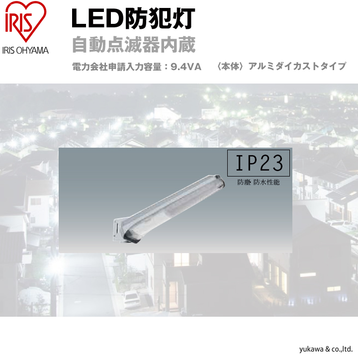 LED防犯灯 自動点滅器内蔵 HF40相当 10VAタイプ　アルミダイカストタイプ