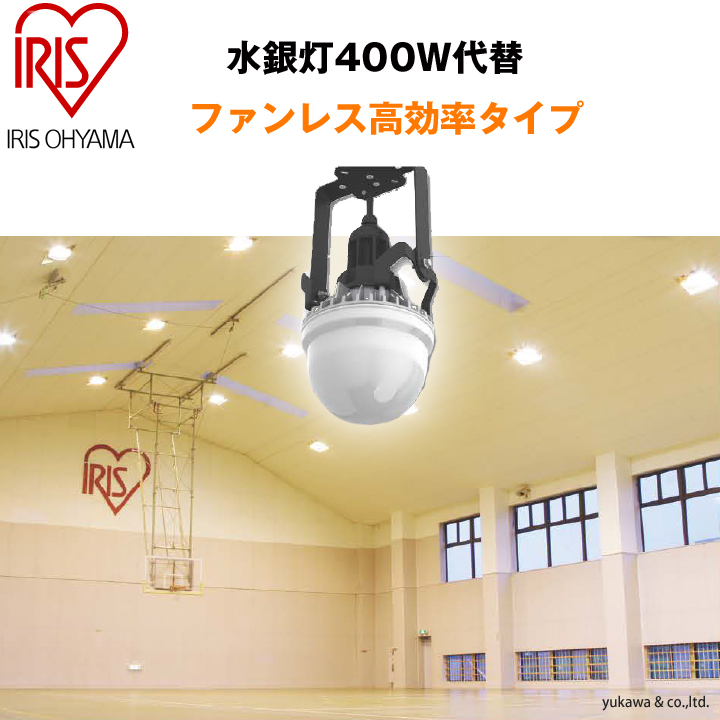 高天井用LEDランプ 水銀灯400W相当 広配光 ファンレス高効率タイプ
