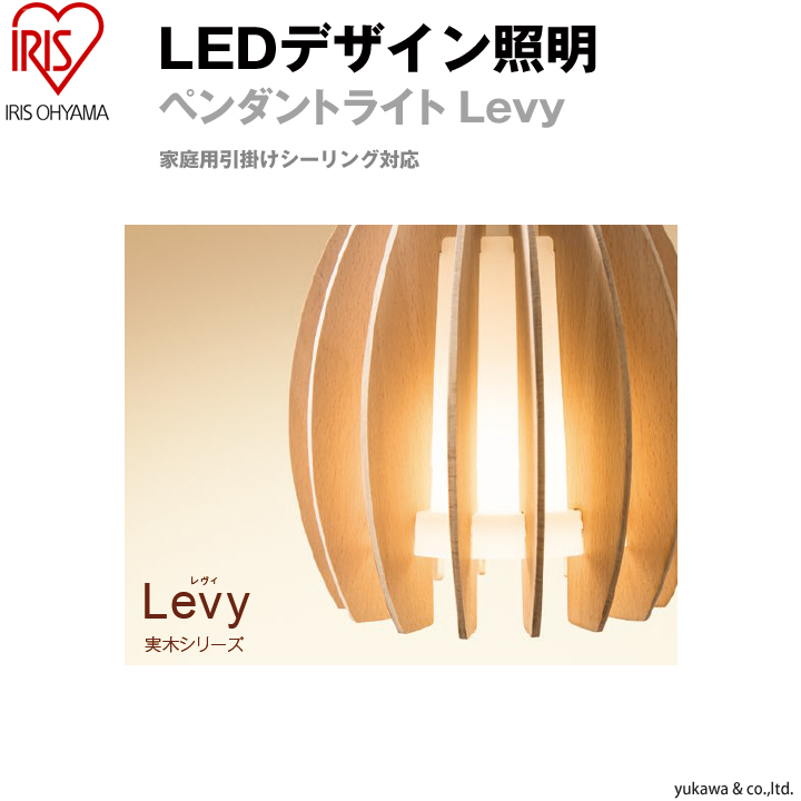 LEDシーリング ペンダントライト Levy