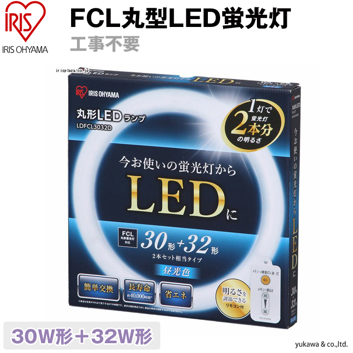 丸型LED蛍光灯 FCL蛍光灯型　工事不要 30形＋32形