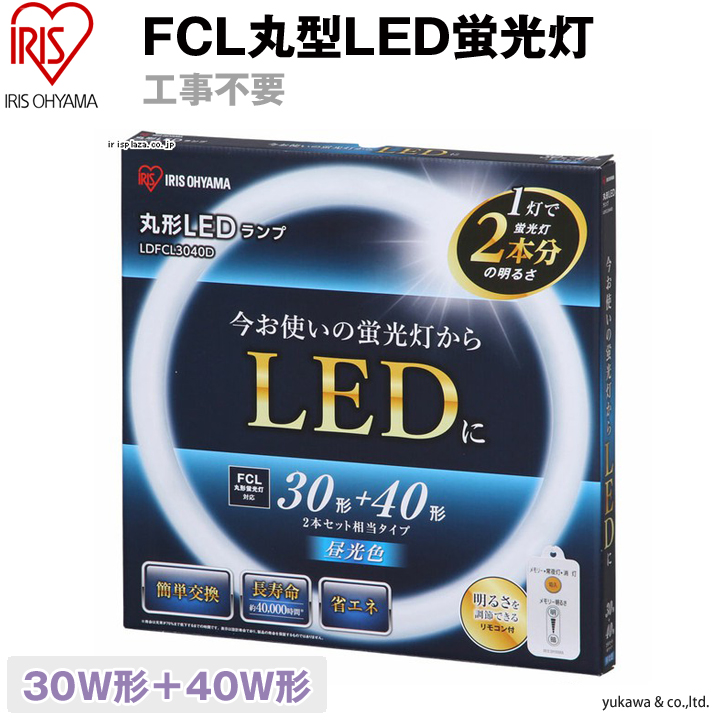 丸型LED蛍光灯 FCL蛍光灯型　工事不要 30形＋40形