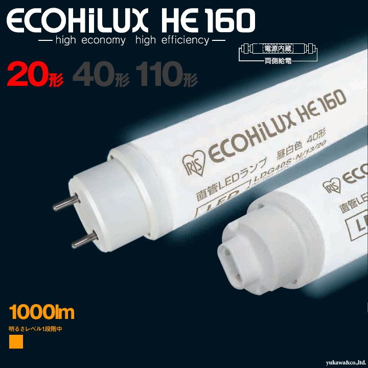 LED蛍光灯 ECOHILUX HE160 20形 1000lm アイリスオーヤマLED
