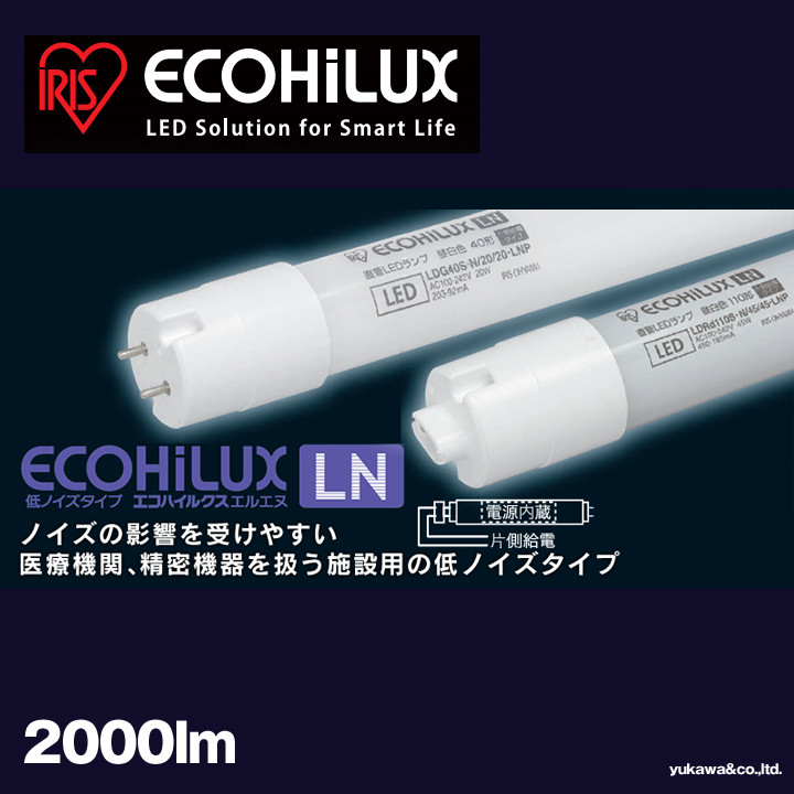LED蛍光灯 ECOHiLUX LN 40形 低ノイズタイプ 昼白色 2000lm