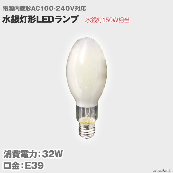 水銀灯形LEDランプ　口金E39　電源内蔵形　昼白色