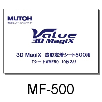 ムトー３DプリンタMF-500専用 造形物定着シート