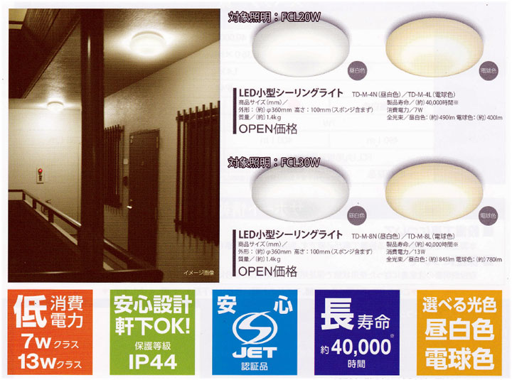 屋外共用LED小型シーリングライト玄関灯｜LED総合窓口のYUKAWA Corporation