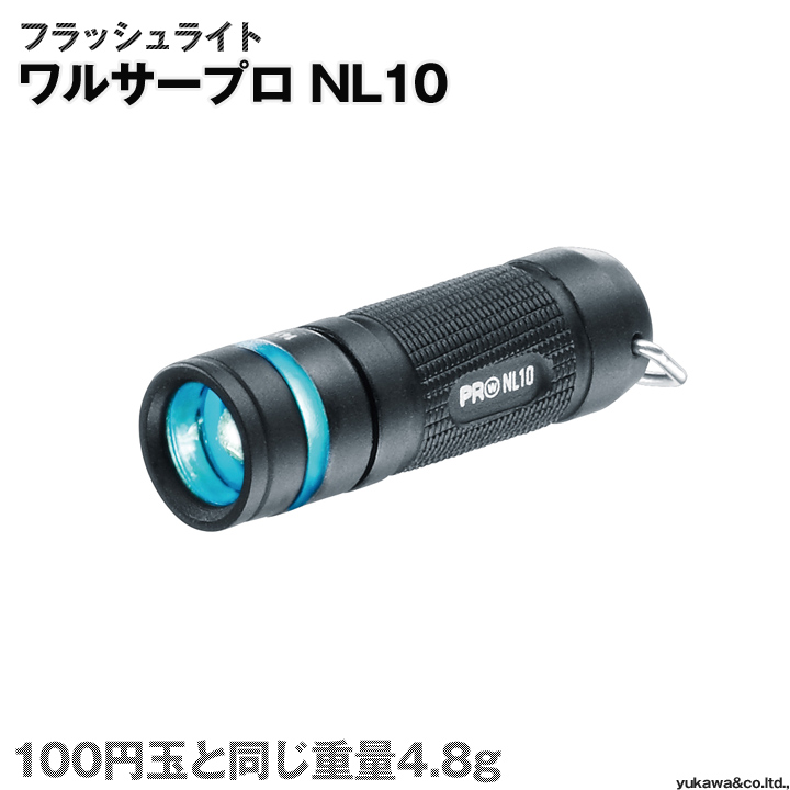 LEDフラッシュライト ワルサープロ NL10