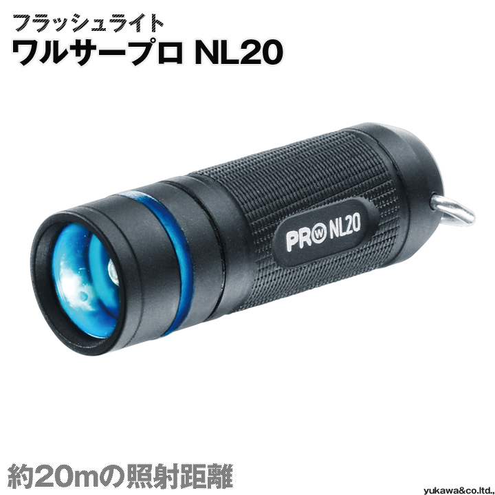 LEDフラッシュライト ワルサープロ NL20