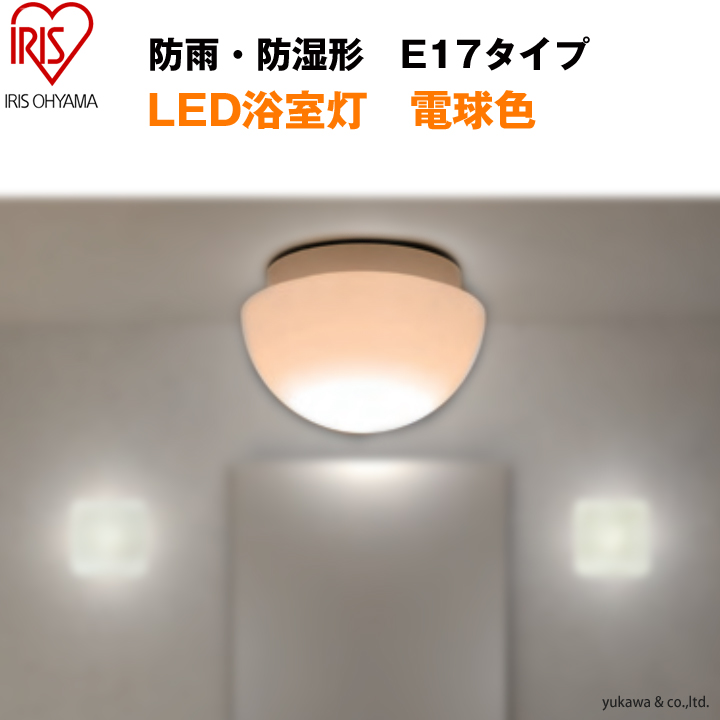 LED浴室灯 防雨・防湿形 E17対応タイプ