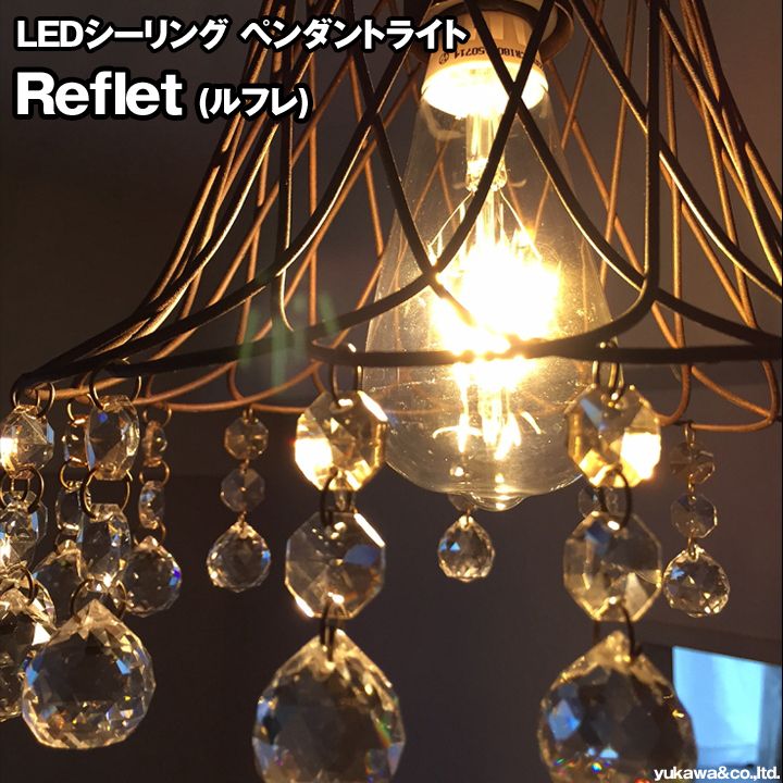 LEDシーリング サンキャッチャー ペンダントライト シャンデリア Reflet(ルフレ)
